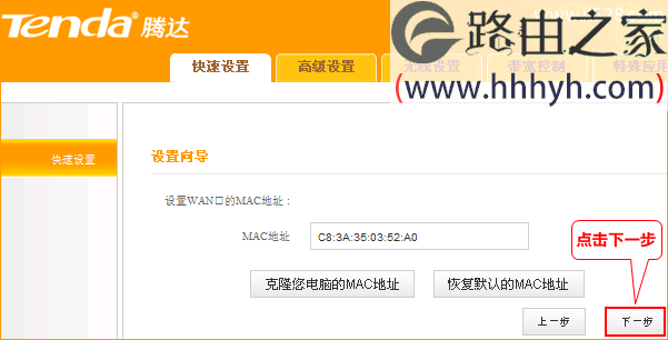腾达(Tenda)A31无线路由器设置上网