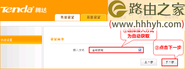 腾达(Tenda)A31无线路由器设置上网
