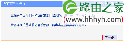 TP-Link TD-W89941N路由器V3.0一体机ADSL无线路由模式设置上网