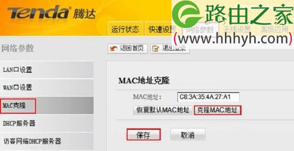 腾达(Tenda)W568R无线路由器设置上网方法