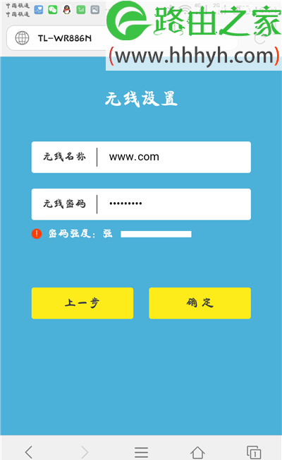 手机设置wifi路由器的 无线名称、无线密码