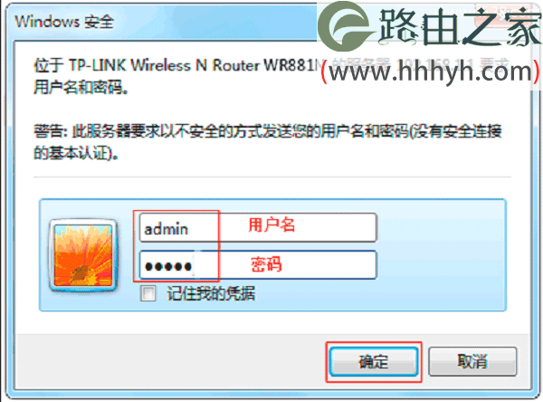 TP-Link TL-WR881N路由器如何设置修改密码后的宽带