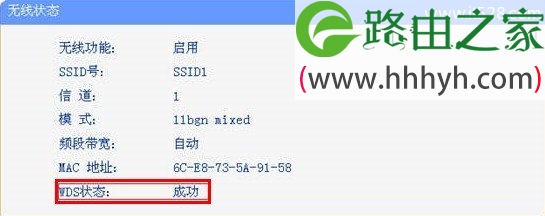 TP-Link无线路由器桥接(WDS)设置方法