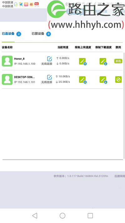 迅捷(FAST)路由器用手机如何查看无线WiFi连接人数？