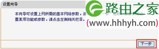 迅捷(Fast)FW305R+无线路由器设置上网