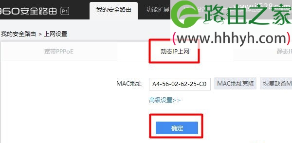 360路由器设置成二级路由器图文方法