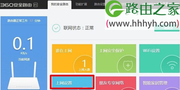 360路由器设置成二级路由器图文方法