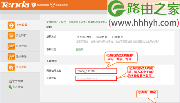 腾达(Tenda)FS395路由器无线WiFi名称和密码设置方法