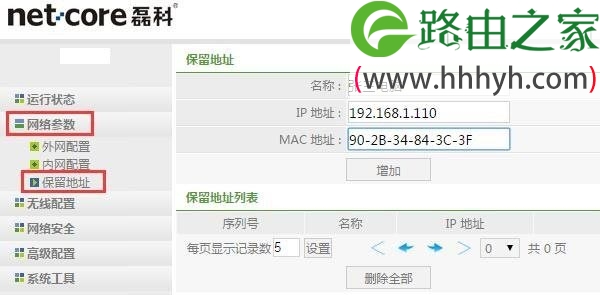 磊科Netcore NW717路由器端口映射如何设置方法