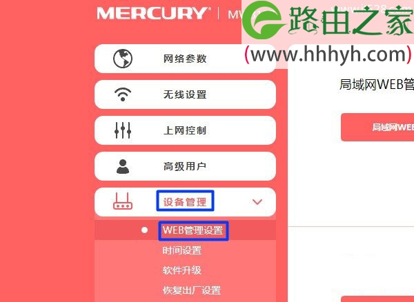 水星路由器管理员身份绑定(限定)设置方法