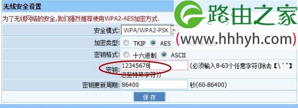 设置磊科NW702路由器中的无线WiFi密码