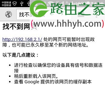 192.168.2.1手机登陆打不开