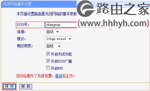 TP-Link TL-WR745N路由器设置无线WiFi密码和名称的方法