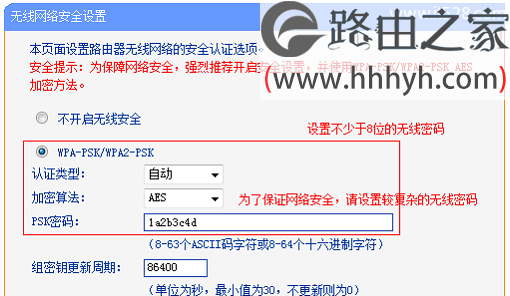TP-Link TL-WR745N路由器设置无线WiFi密码和名称的方法