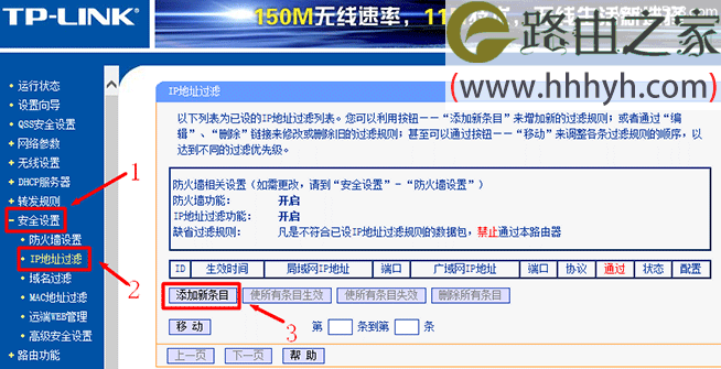 192.168.1.1路由器IP地址过滤设置教程