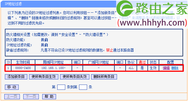192.168.1.1路由器IP地址过滤设置教程