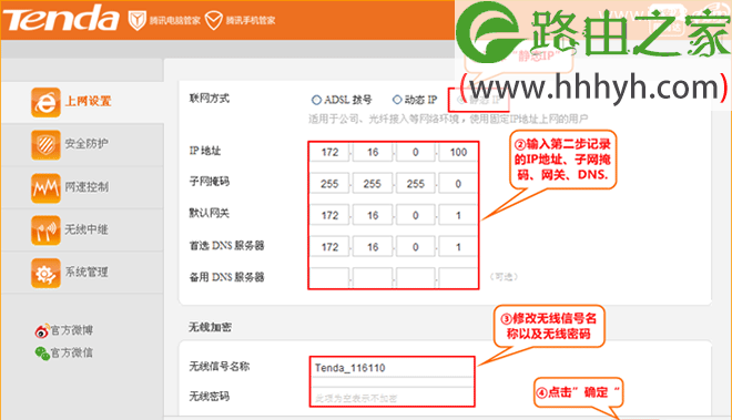 腾达(Tenda)FS395路由器固定(静态)IP设置上网