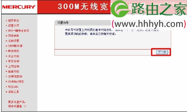 水星(Mercury)MW316R无线路由器设置上网