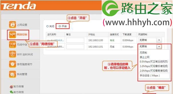 腾达(Tenda)NH326路由器限速控制上网设置方法