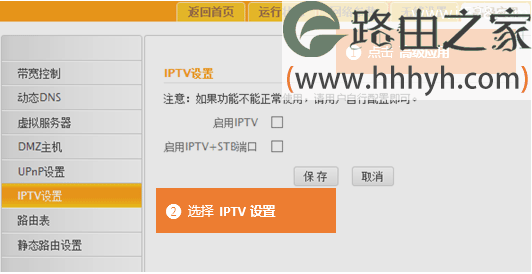 腾达(Tenda)FH451路由器IPTV设置上网