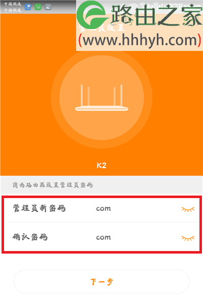 斐讯(PHICOMM)k2路由器手机设置上网方法
