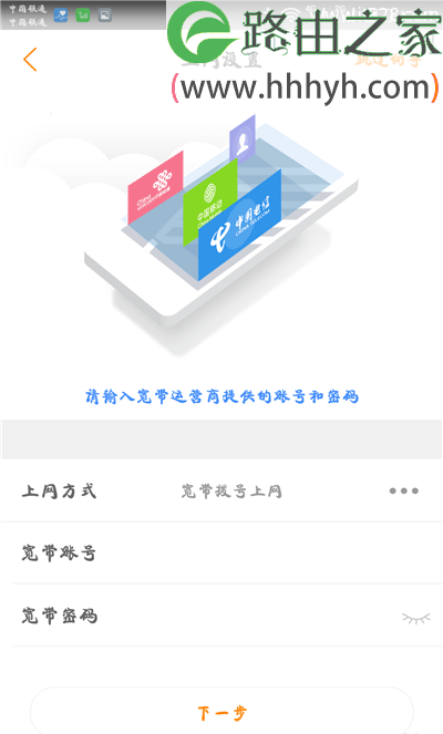 斐讯(PHICOMM)k2路由器手机设置上网方法