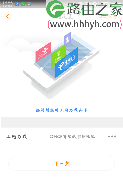 斐讯(PHICOMM)k2路由器手机设置上网方法