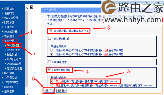192.168.1.1路由器MAC地址过滤设置方法