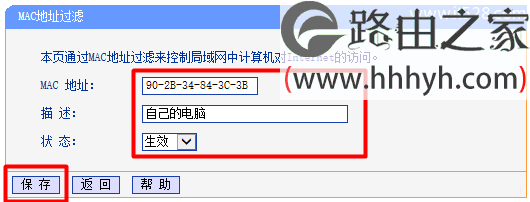 192.168.1.1路由器MAC地址过滤设置方法
