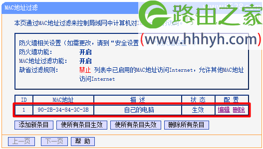 192.168.1.1路由器MAC地址过滤设置方法