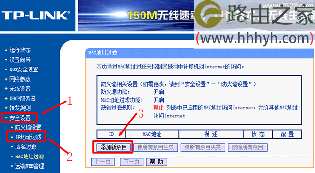 192.168.1.1路由器MAC地址过滤设置方法