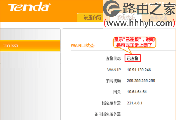 腾达(Tenda)4G301无线路由器家用模式ADSL拨号上网设置