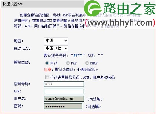 水星(MERCURY)M301 3G路由器上网设置方法