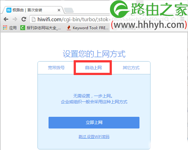 极路由hiwifi怎么通过电脑设置上网
