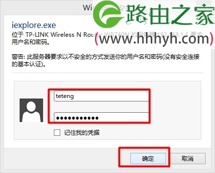 TP-Link无线路由器设置修改用户名方法