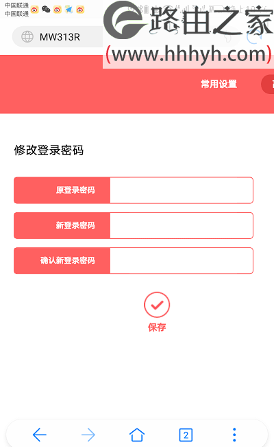 手机修改路由器密码的图文教程