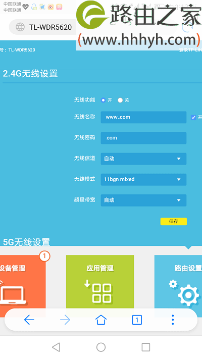 手机修改路由器密码的图文教程