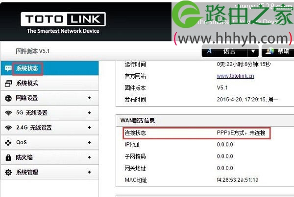 TOTOLINK路由器设置后无法上网的解决方法