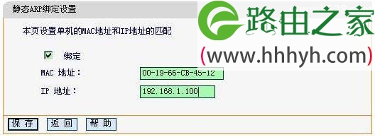 迅捷(Fast)无线路由器IP与MAC地址绑定设置方法