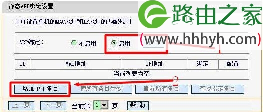 迅捷(Fast)无线路由器IP与MAC地址绑定设置方法