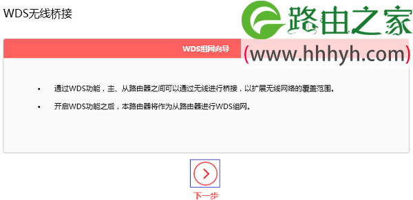 水星(MERCURY)MW450R V4路由器无线桥接设置教程