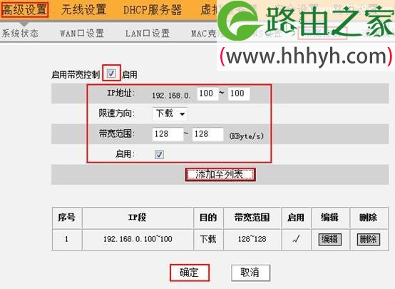 腾达(Tenda)N30路由器限制网速(宽带控制)设置上网