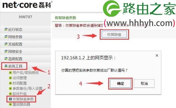 磊科Netcore NW717路由器怎么恢复出厂设置方法