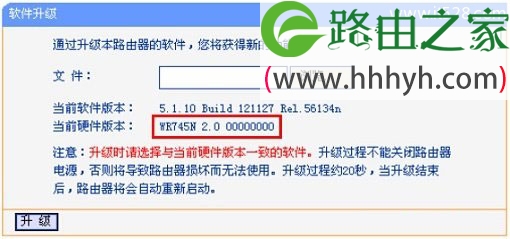 TP-Link TL-WR745N路由器固件升级方法