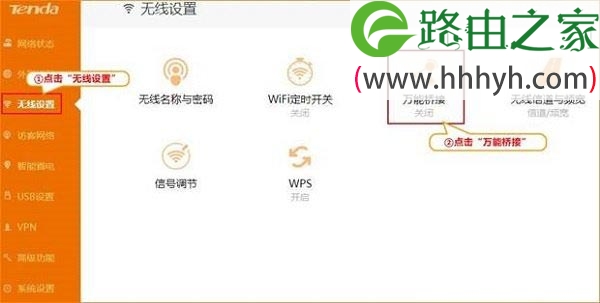 腾达Tenda AC15路由器热点信号放大模式(WISP)设置方法