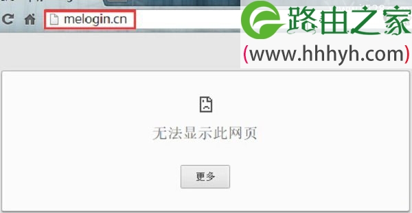 melogin.cn设置界面进不了的解决方法