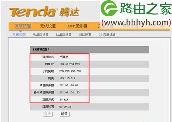 腾达(Tenda)3G 150B无线路由器设置3G上网卡上网