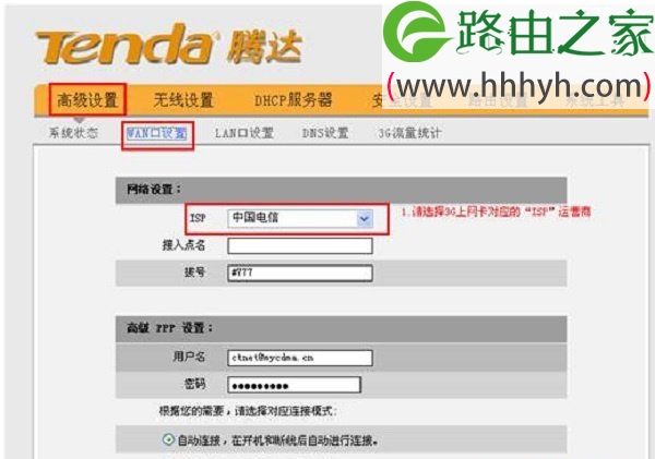 腾达(Tenda)3G 150B无线路由器设置3G上网卡上网