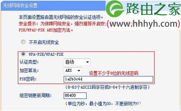TP-Link路由器TL-WDR3320 2.4G无线密码