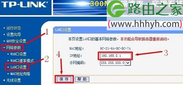 路由器2的LAN口IP地址修改为:192.168.2.1